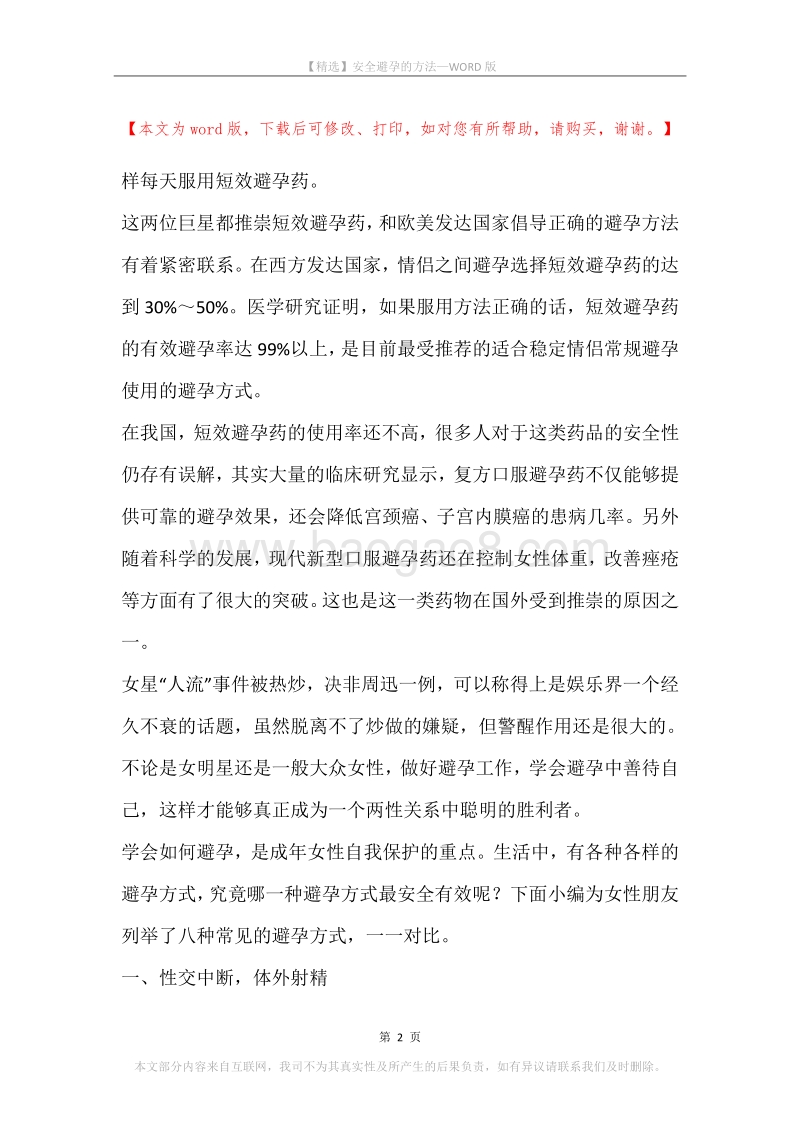 安全避孕的方法.docx_第2页