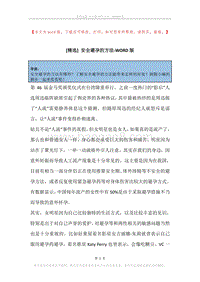安全避孕的方法.docx
