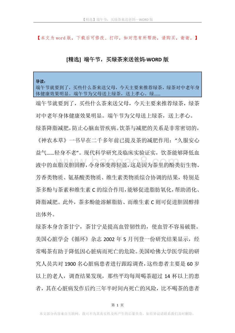 端午节，买绿茶来送爸妈.docx_第1页
