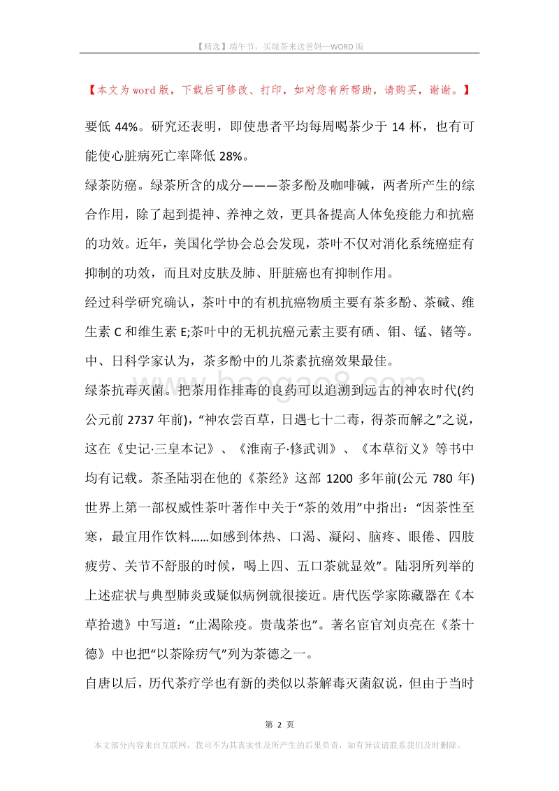 端午节，买绿茶来送爸妈.docx_第2页