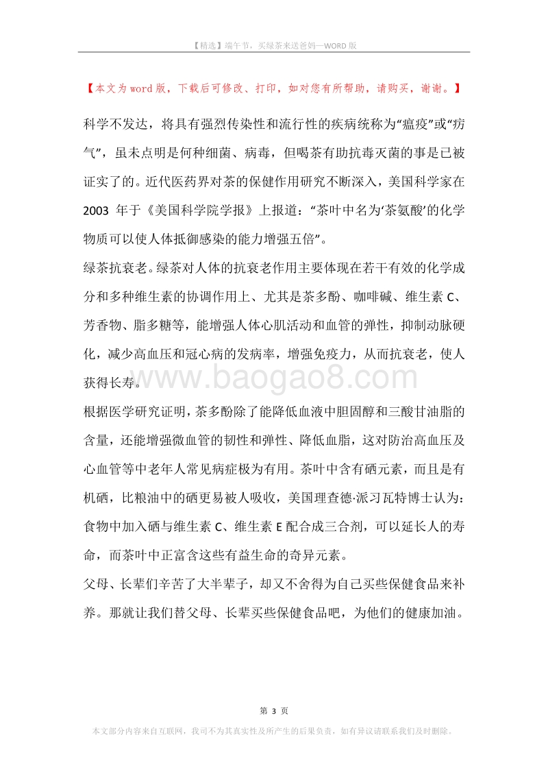 端午节，买绿茶来送爸妈.docx_第3页