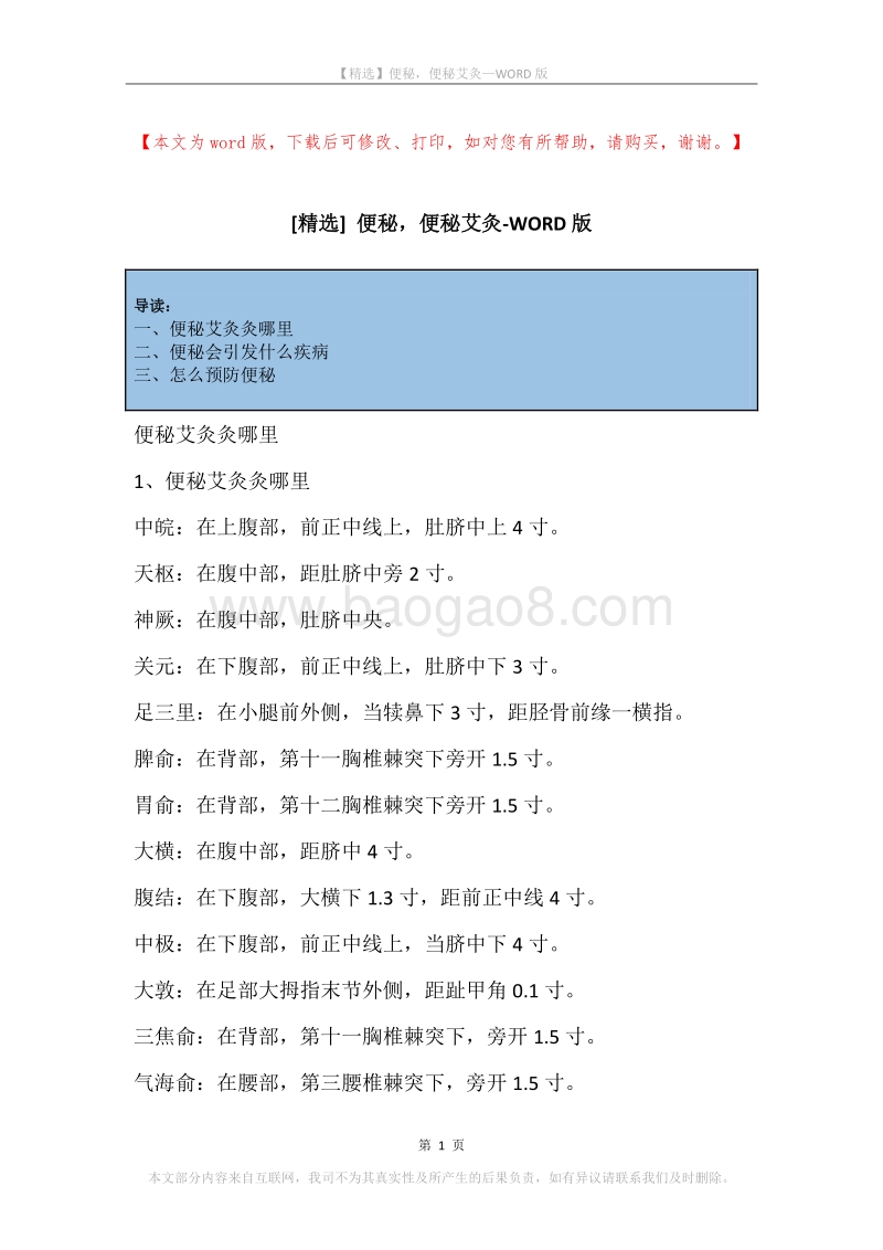 便秘，便秘艾灸.docx_第1页