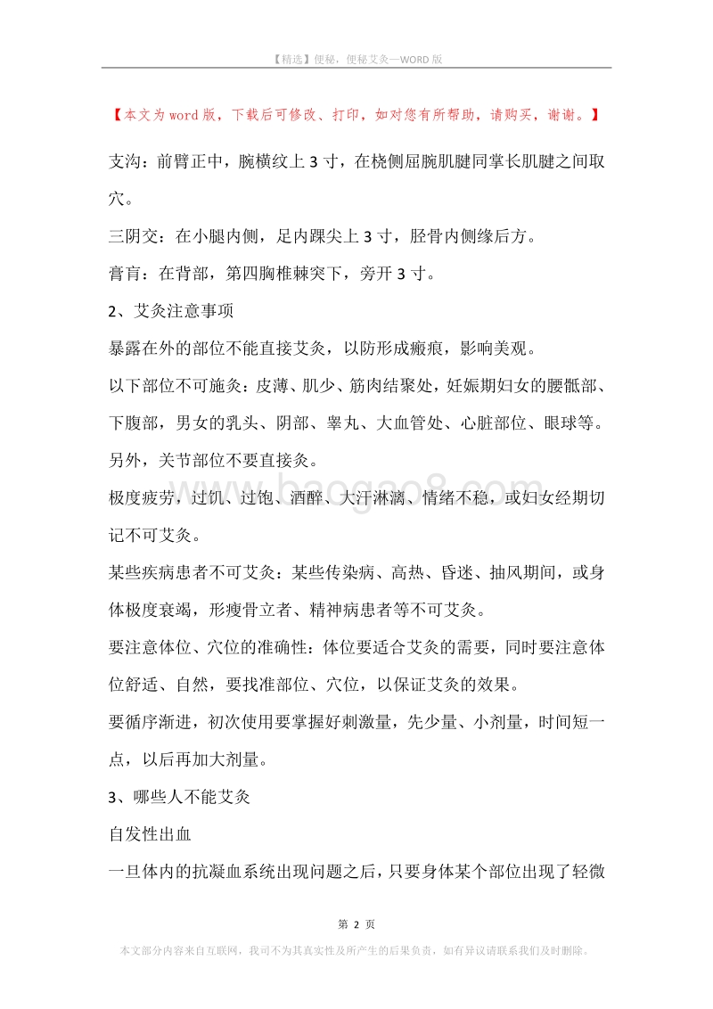 便秘，便秘艾灸.docx_第2页