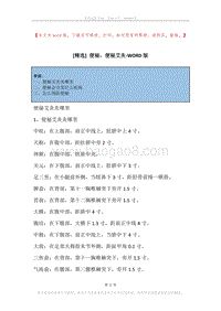 便秘，便秘艾灸.docx