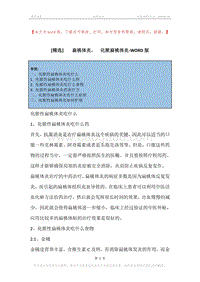 -扁桃体炎，-化脓扁桃体炎.docx