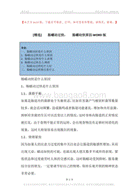 -肠蠕动过快，-肠蠕动快原因.docx