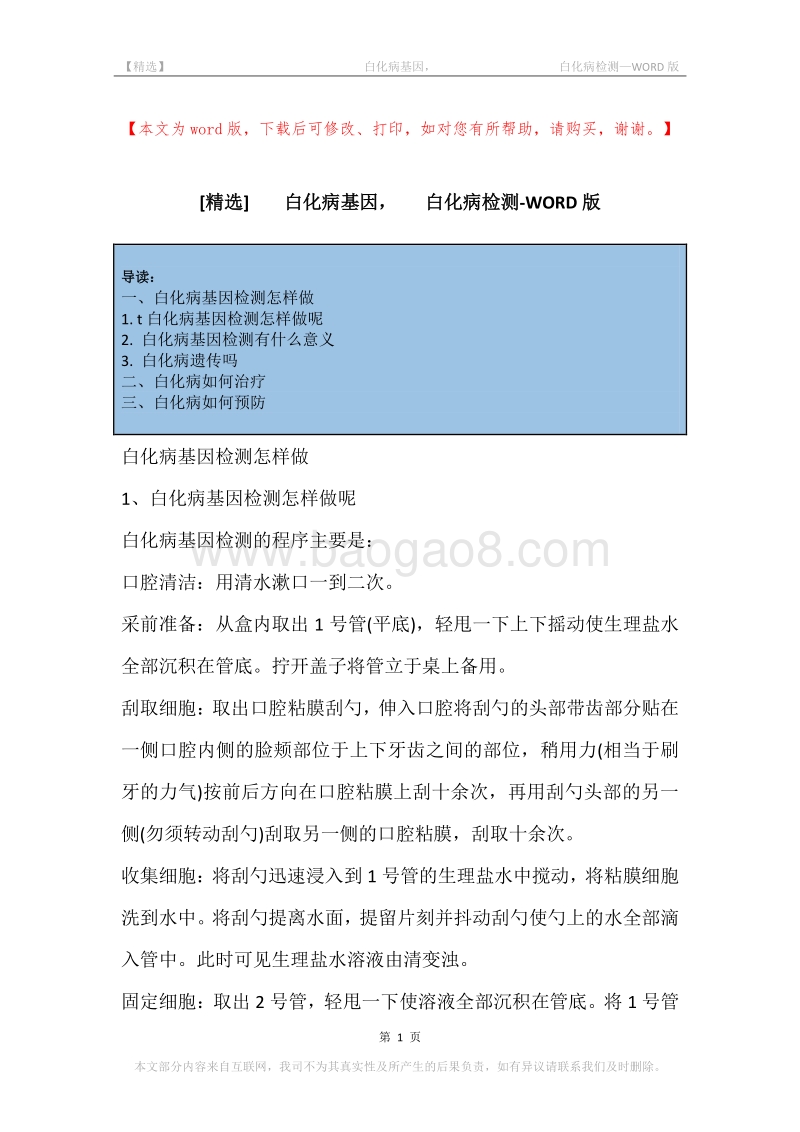 -白化病基因，-白化病检测.docx_第1页