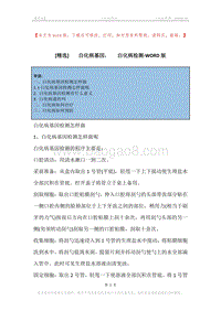 -白化病基因，-白化病检测.docx