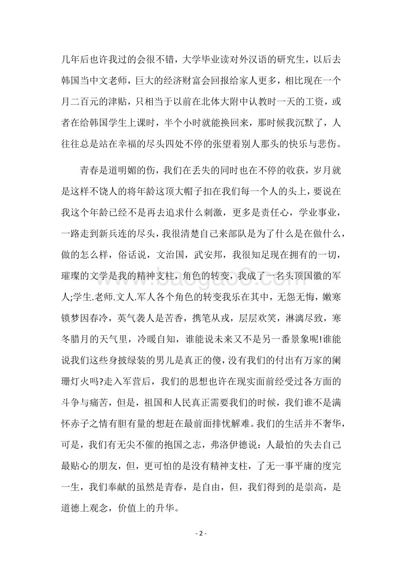部队七一演讲稿.docx_第2页