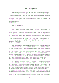 部队七一演讲稿.docx
