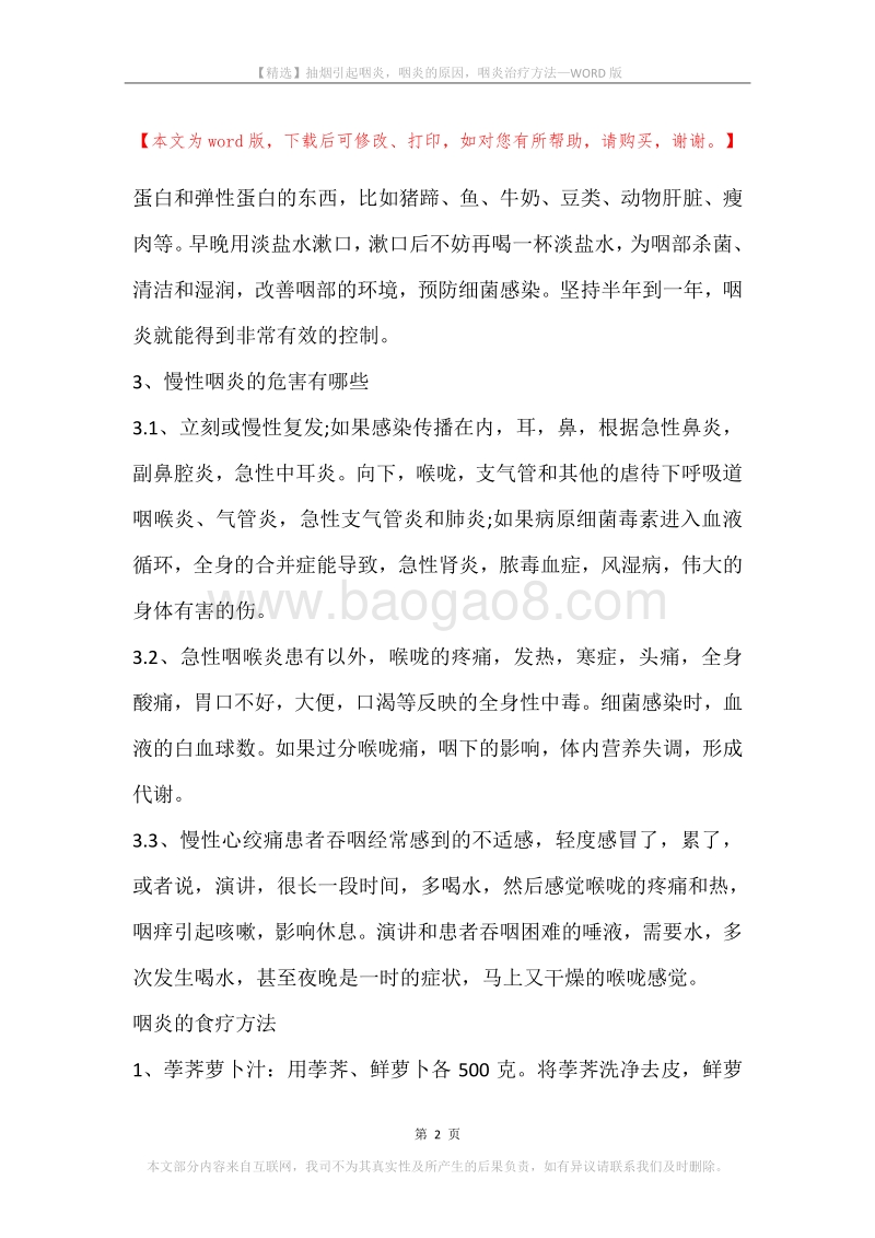 抽烟引起咽炎，咽炎的原因，咽炎治疗方法.docx_第2页