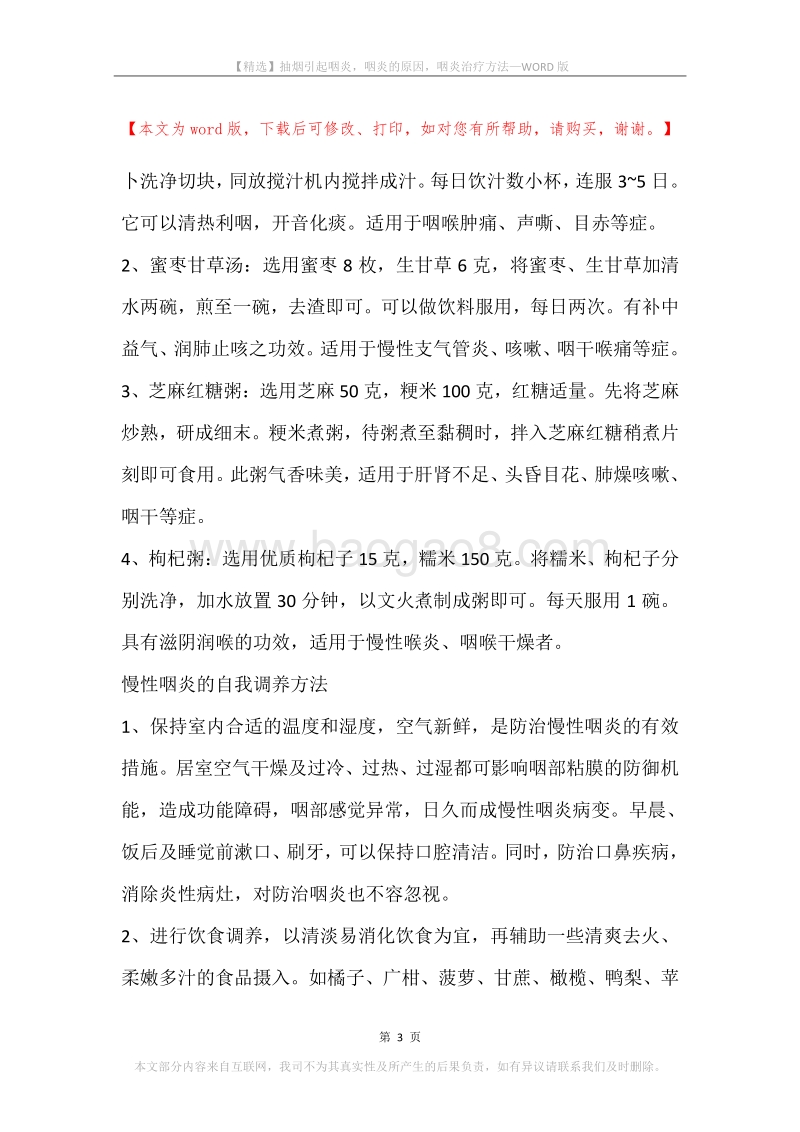 抽烟引起咽炎，咽炎的原因，咽炎治疗方法.docx_第3页