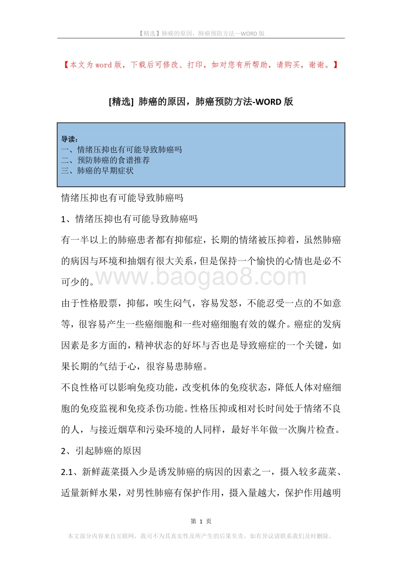 肺癌的原因，肺癌预防方法.docx_第1页