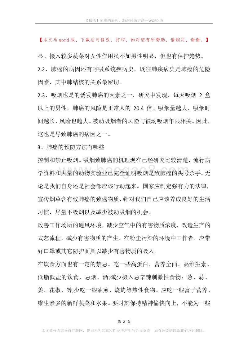 肺癌的原因，肺癌预防方法.docx_第2页