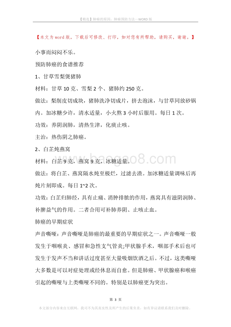 肺癌的原因，肺癌预防方法.docx_第3页