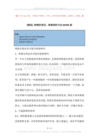 肺癌的原因，肺癌预防方法.docx