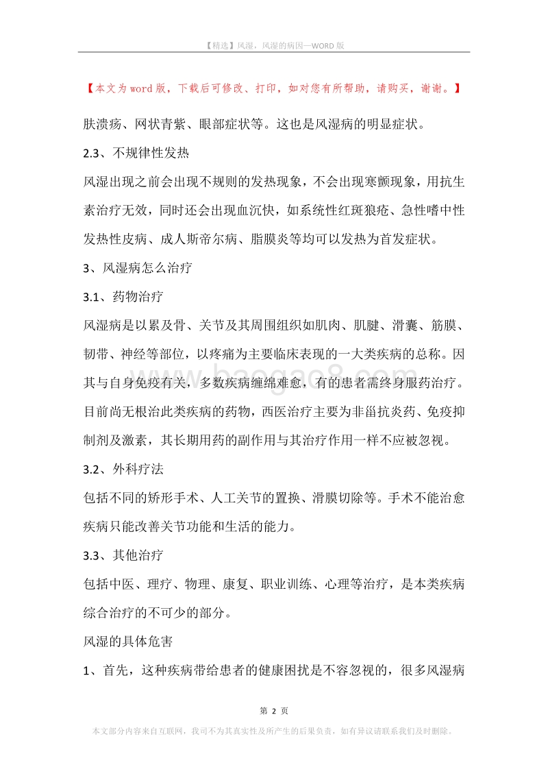 风湿，风湿的病因.docx_第2页
