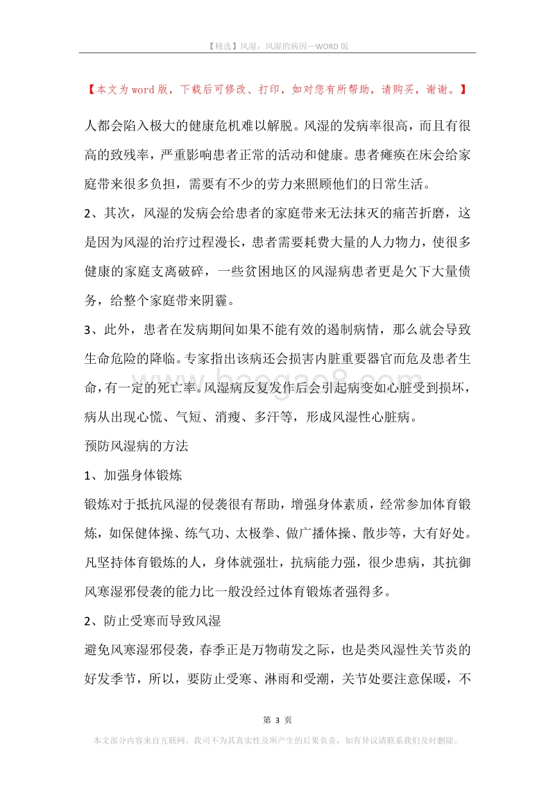 风湿，风湿的病因.docx_第3页