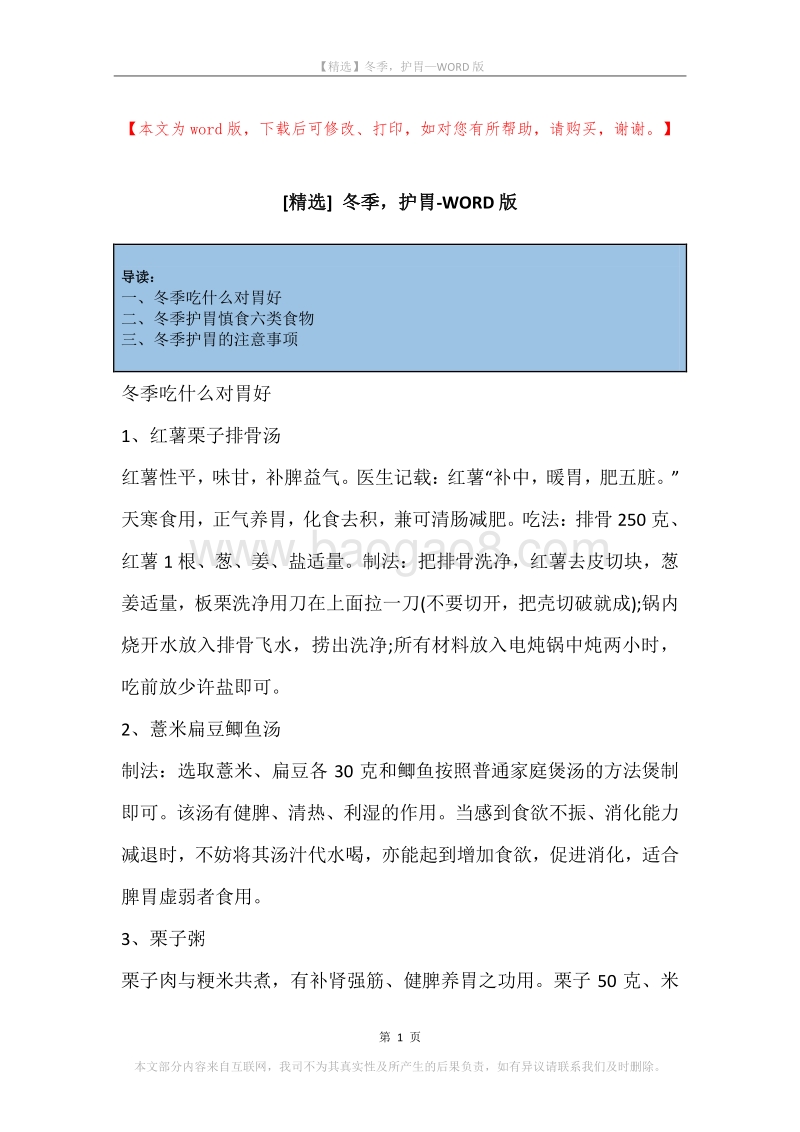 冬季，护胃.docx_第1页