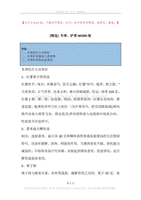 冬季，护胃.docx