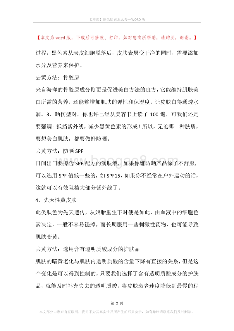 肤色暗黄怎么办.docx_第2页