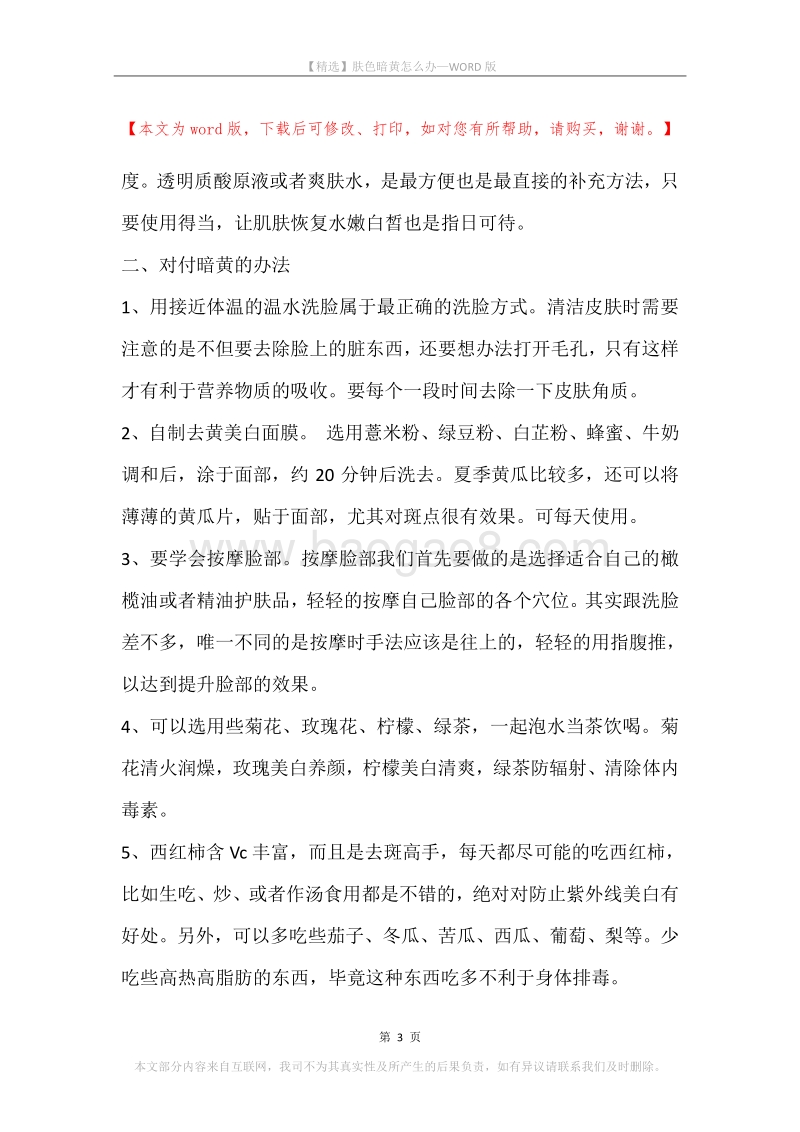 肤色暗黄怎么办.docx_第3页