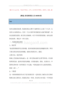 肤色暗黄怎么办.docx