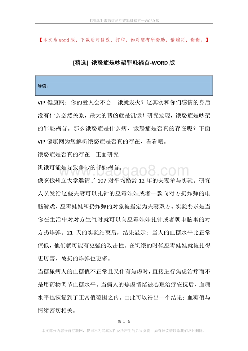 饿怒症是吵架罪魁祸首.docx_第1页