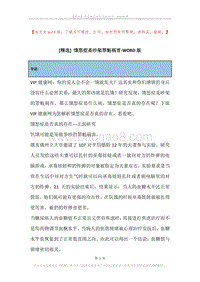 饿怒症是吵架罪魁祸首.docx