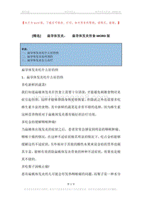 -扁导体发炎，-扁导体发炎饮食.docx