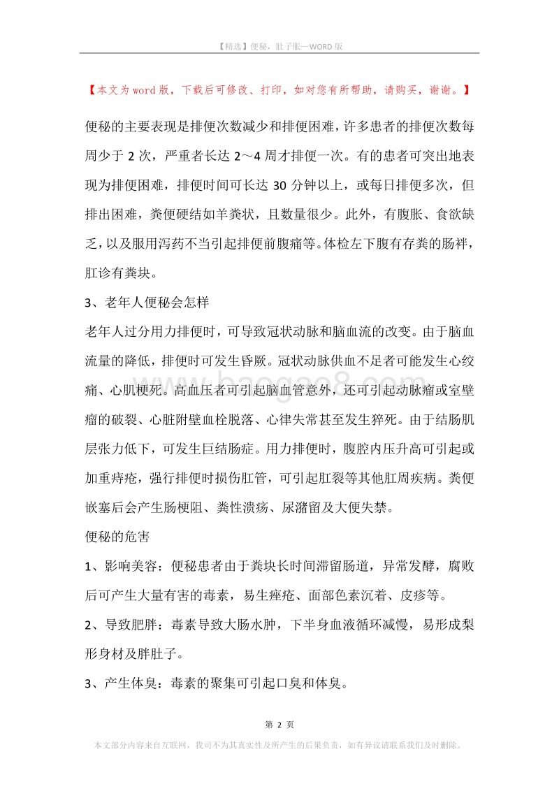 便秘，肚子胀.docx_第2页