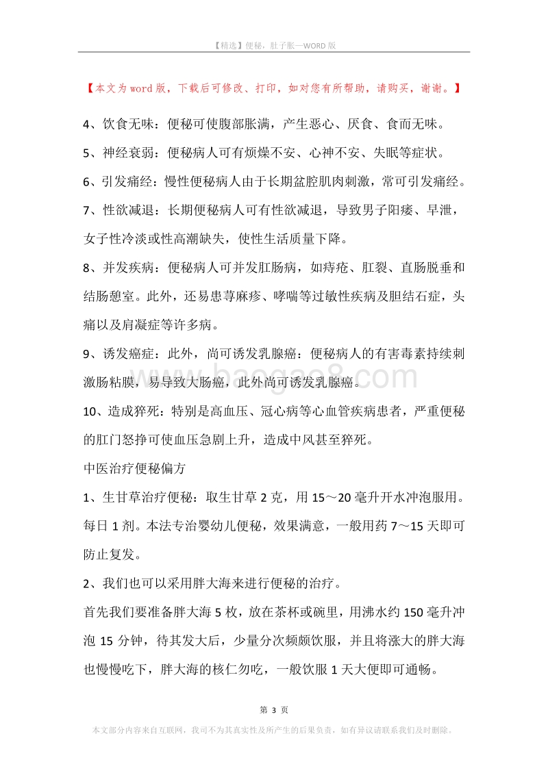 便秘，肚子胀.docx_第3页