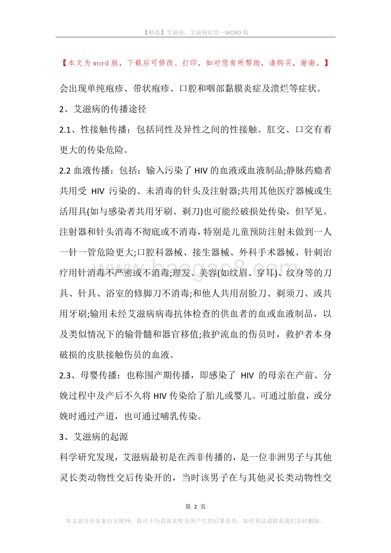 艾滋病，艾滋病症状_2.docx_第2页