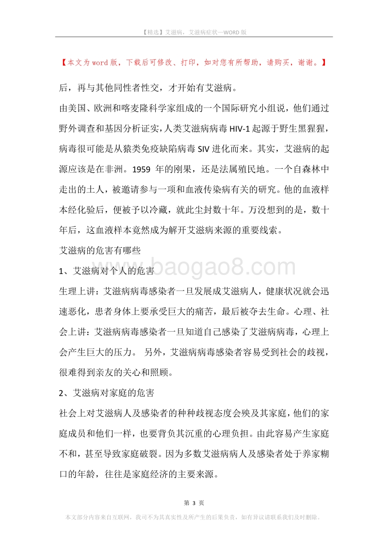 艾滋病，艾滋病症状_2.docx_第3页