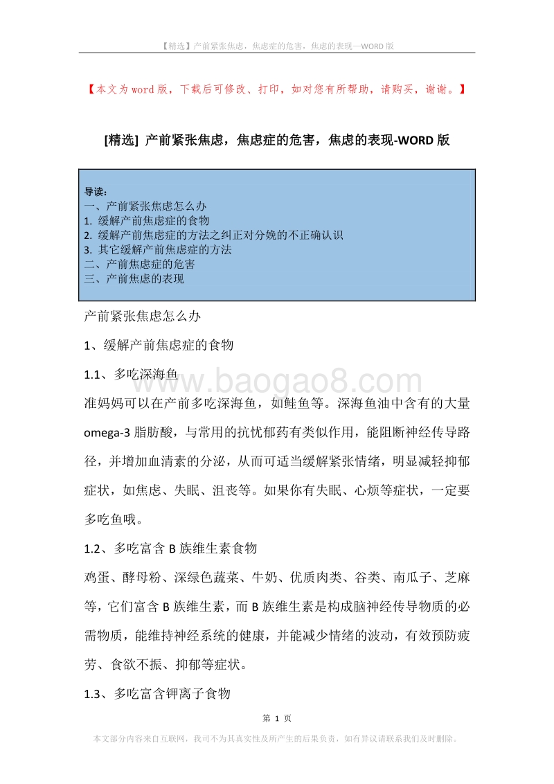 产前紧张焦虑，焦虑症的危害，焦虑的表现.docx_第1页