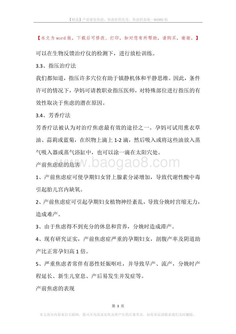 产前紧张焦虑，焦虑症的危害，焦虑的表现.docx_第3页