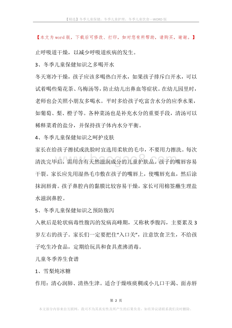 冬季儿童保健，冬季儿童护理，冬季儿童饮食.docx_第2页