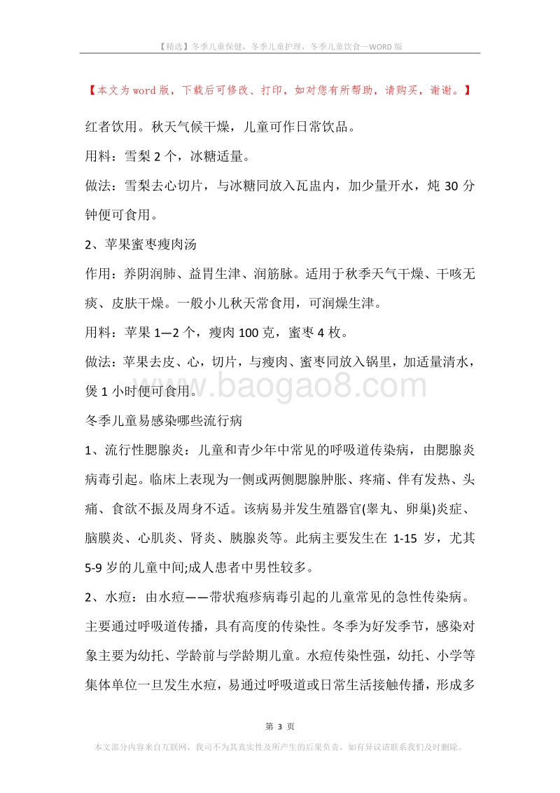 冬季儿童保健，冬季儿童护理，冬季儿童饮食.docx_第3页