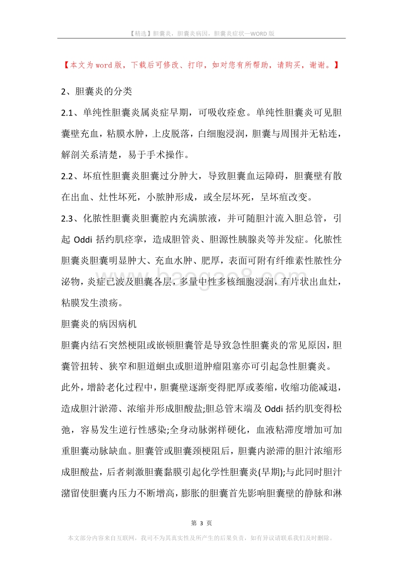 胆囊炎，胆囊炎病因，胆囊炎症状.docx_第3页