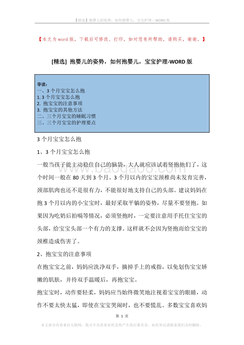 抱婴儿的姿势，如何抱婴儿，宝宝护理.docx_第1页