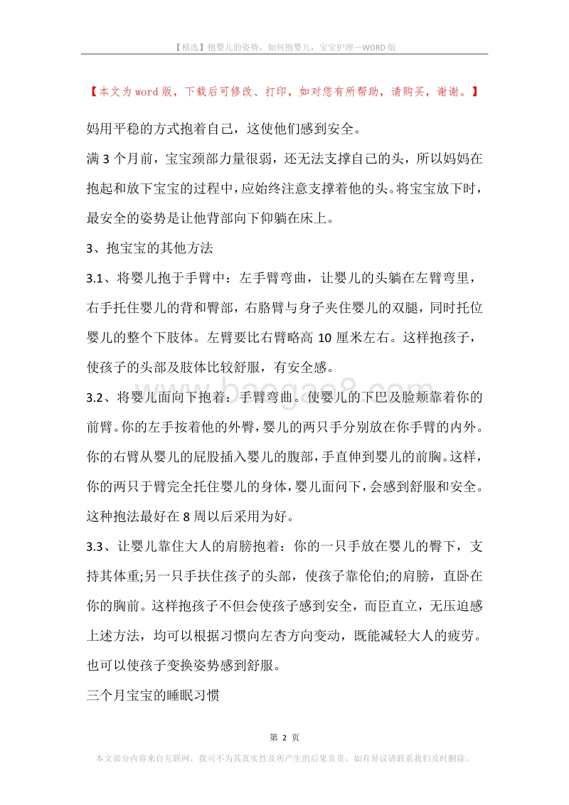 抱婴儿的姿势，如何抱婴儿，宝宝护理.docx_第2页