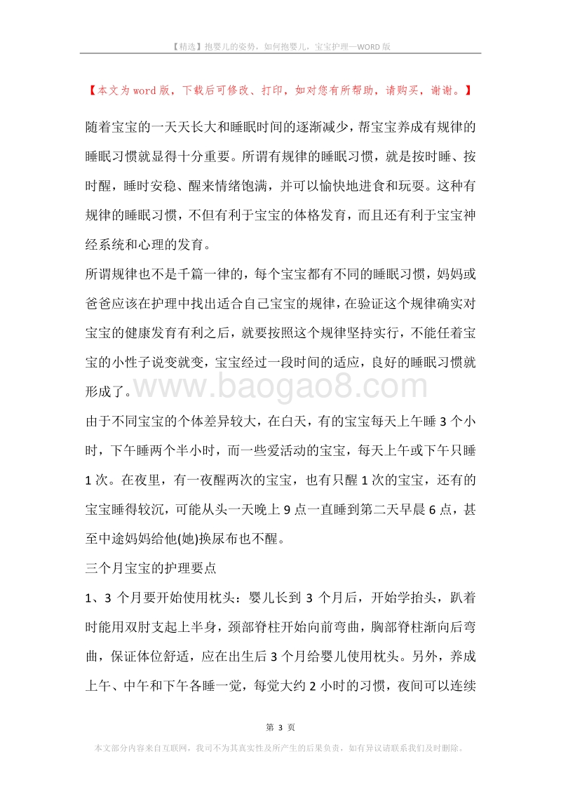 抱婴儿的姿势，如何抱婴儿，宝宝护理.docx_第3页