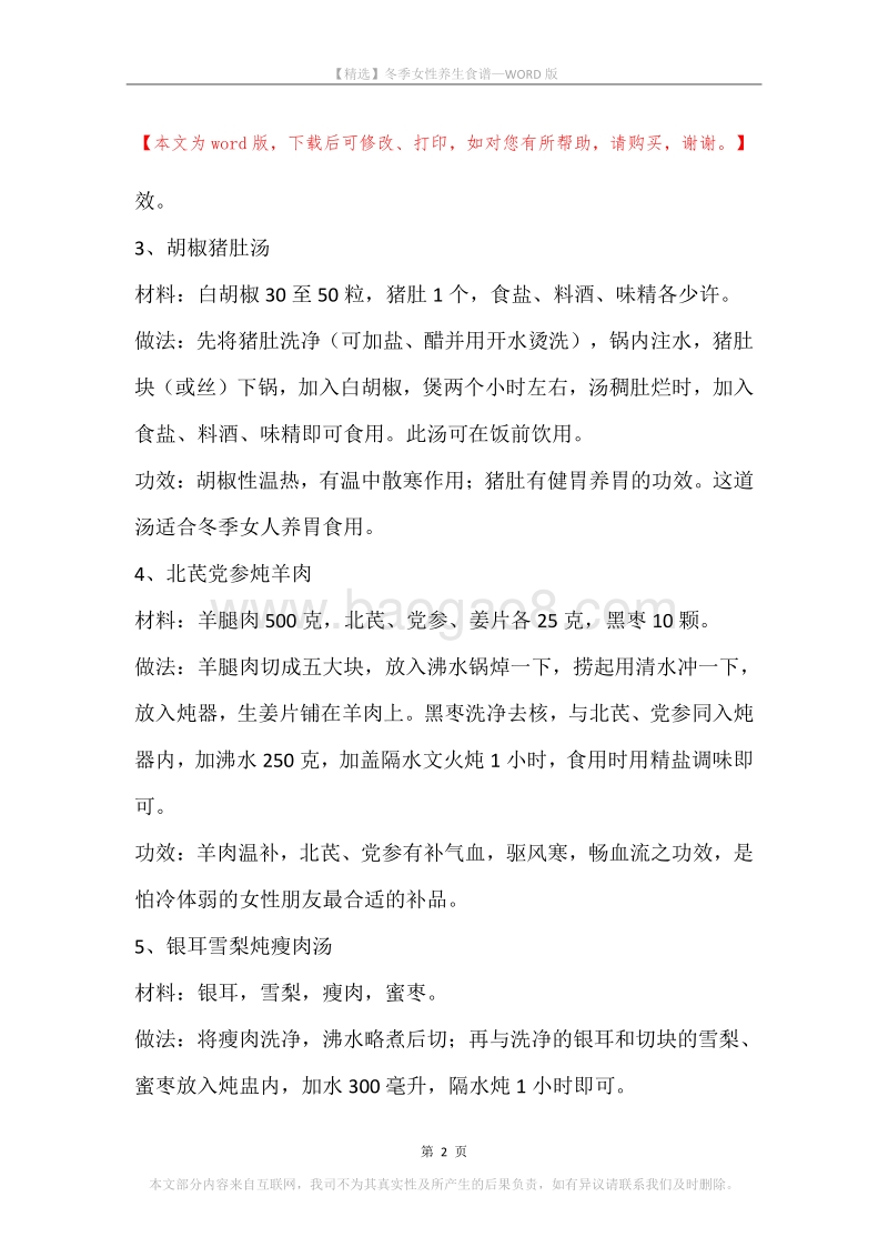 冬季女性养生食谱.docx_第2页