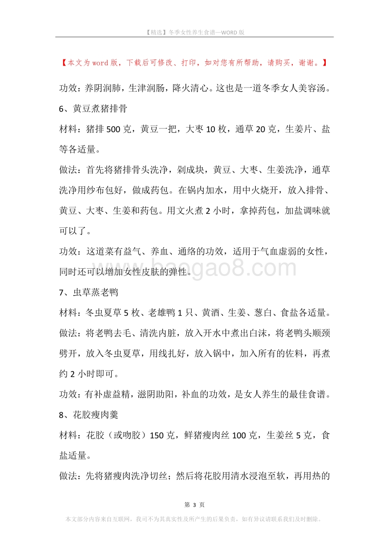冬季女性养生食谱.docx_第3页