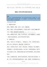 冬季女性养生食谱.docx