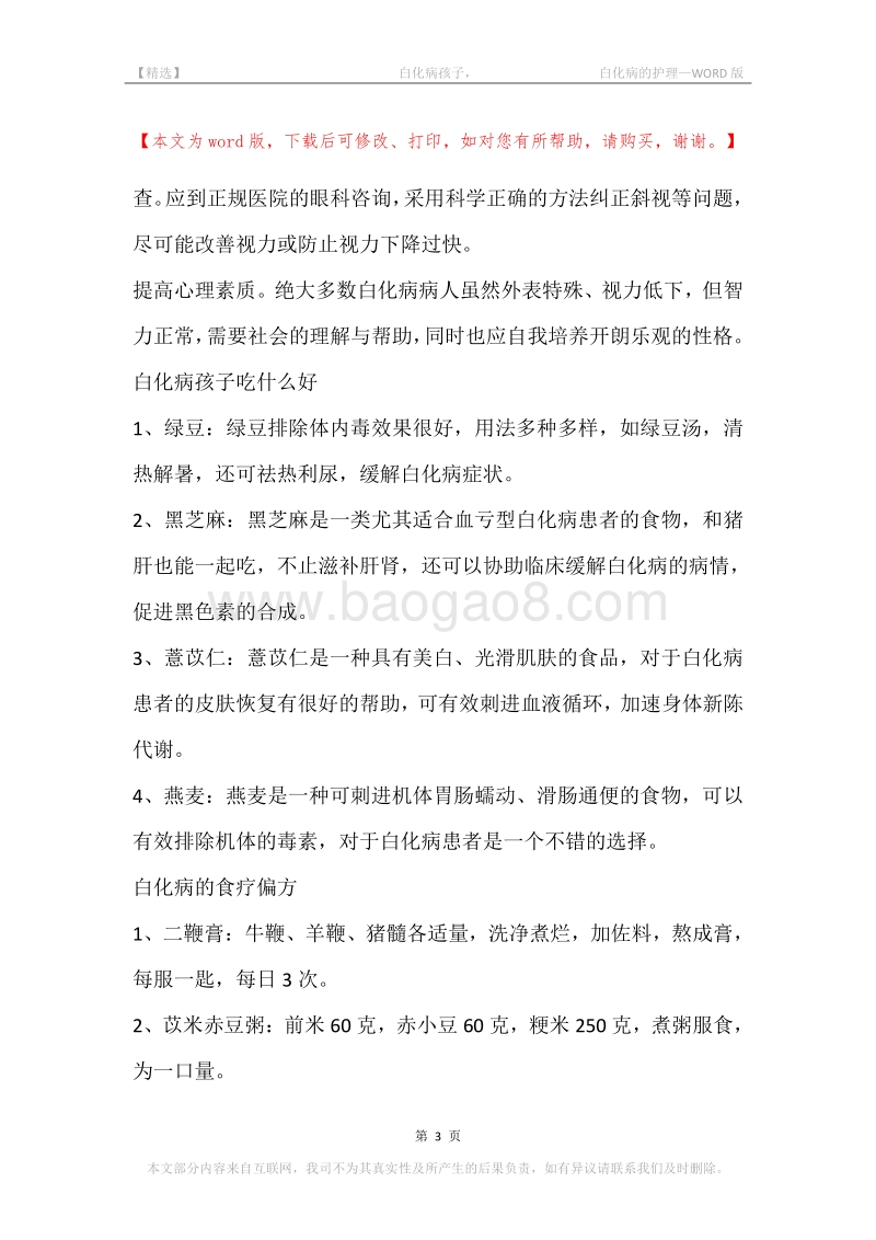 -白化病孩子，-白化病的护理.docx_第3页