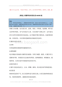 番薯帮助美容抗老.docx