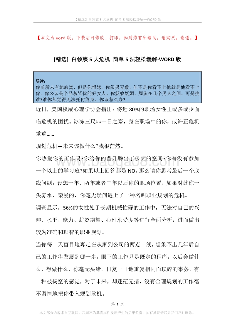 白领族5大危机简单5法轻松缓解.docx_第1页
