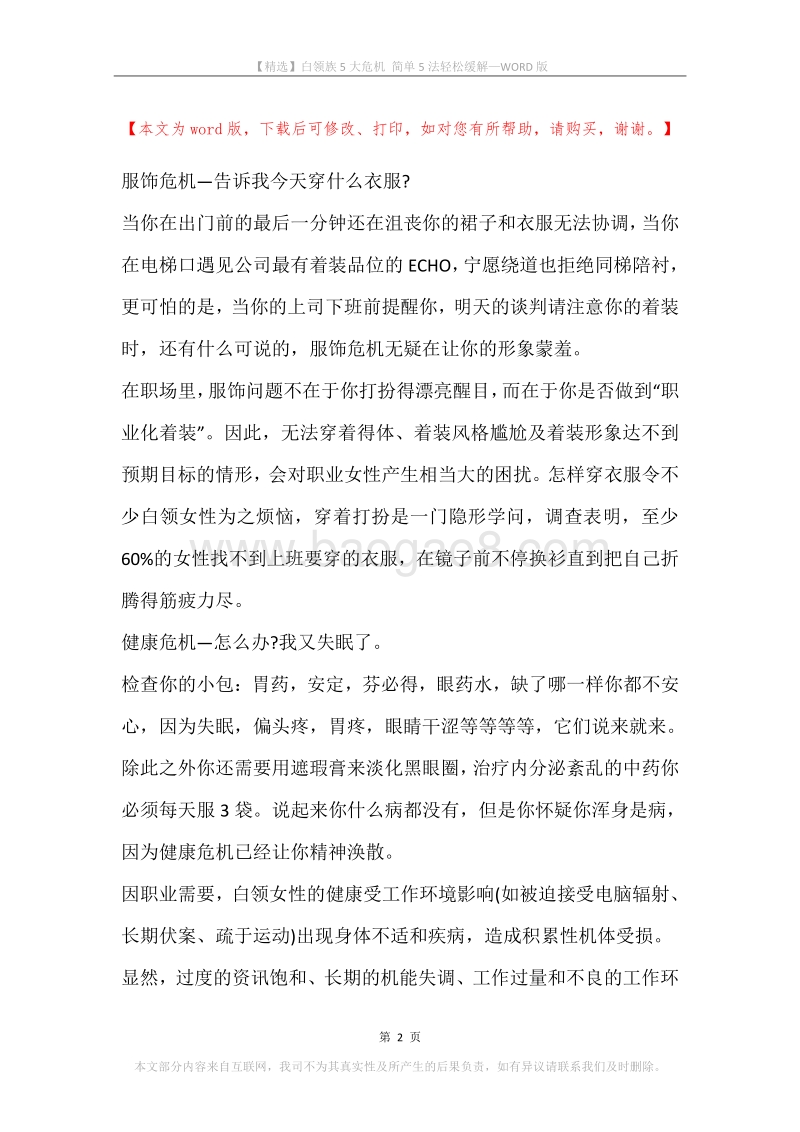 白领族5大危机简单5法轻松缓解.docx_第2页