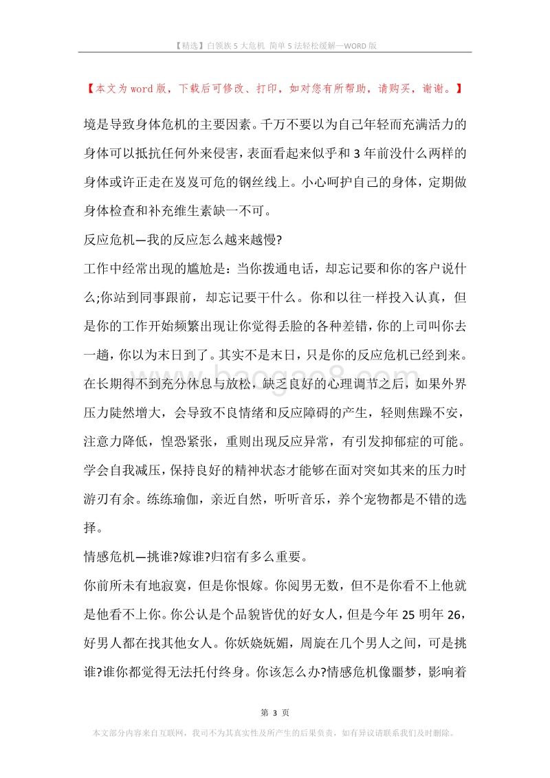 白领族5大危机简单5法轻松缓解.docx_第3页